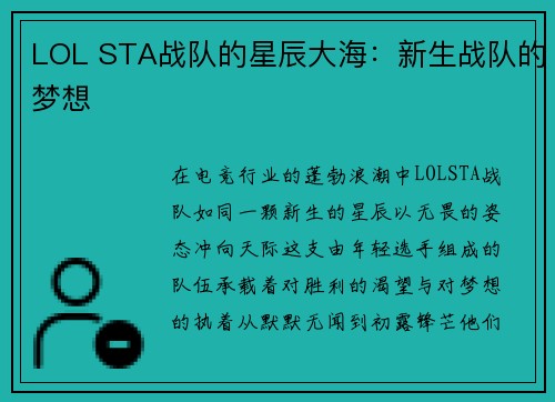 LOL STA战队的星辰大海：新生战队的梦想