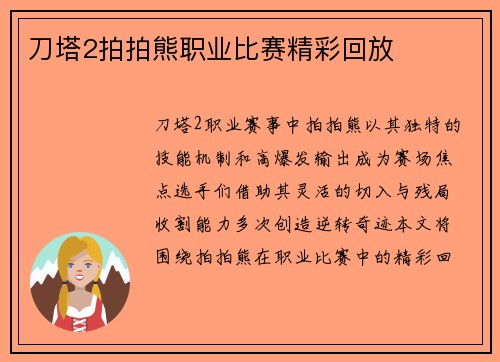 刀塔2拍拍熊职业比赛精彩回放