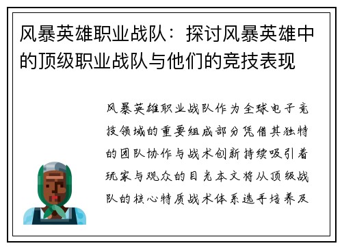 风暴英雄职业战队：探讨风暴英雄中的顶级职业战队与他们的竞技表现