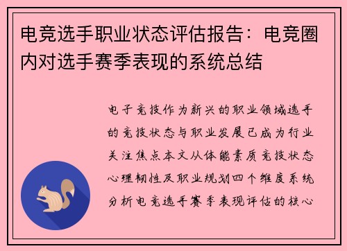 电竞选手职业状态评估报告：电竞圈内对选手赛季表现的系统总结