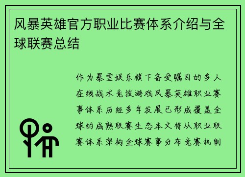 风暴英雄官方职业比赛体系介绍与全球联赛总结