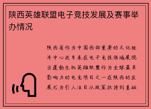陕西英雄联盟电子竞技发展及赛事举办情况