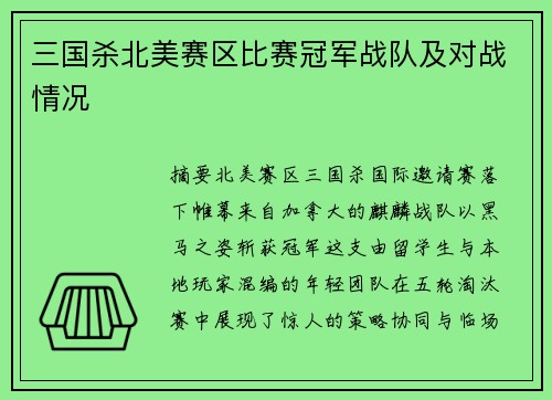 三国杀北美赛区比赛冠军战队及对战情况