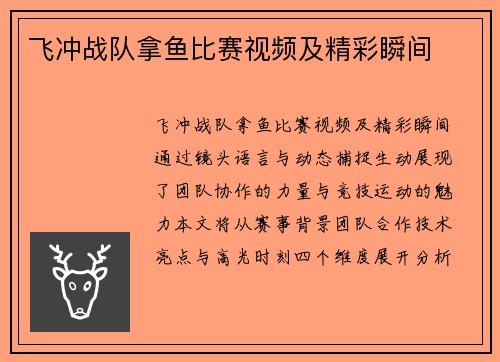 飞冲战队拿鱼比赛视频及精彩瞬间